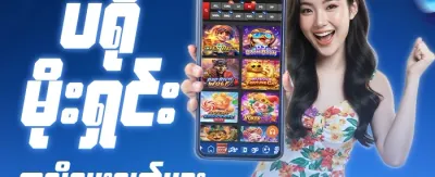 အဖွဲ့ဝင်သစ် ကြိုဆိုဘောနပ်စ် ၁၀၀% promotion banner