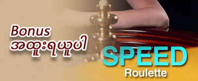 မိတ်ဆွေမိတ်ဖက်ဆု promotion