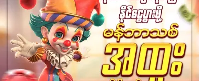 နေ့စဉ် VIP ငွေပြန်အမ်းမှု promotion banner
